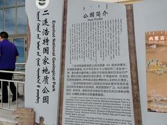 -二连浩特国家地质公园