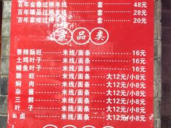 -建新园过桥米线(宝善街店)