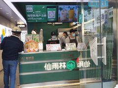 -仙雨林·奶茶鲜果茶(书院巷店)