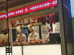 -左庭右院鲜牛肉火锅(新梅广场店)