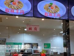 -令氏家外家周秦食府(高新店)