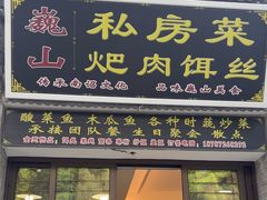 -巍山𤆵肉饵丝