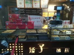 -矮子馅饼(大成路店)