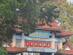 -宝界山林公园