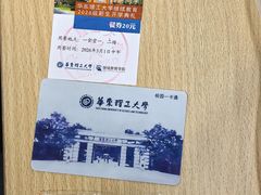 -华东理工大学徐汇校区第一食堂