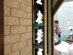 门面-金雀餐厅(铜锣湾店)