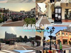 -佛罗伦萨小镇广佛名品奥特莱斯(疏港路店)