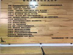 -朝阳区图书馆(小庄店)