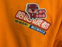 -哈哈碳都·牛肋条无限自助烤肉(台江万达店)