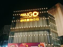 -卓锦曼购中心(国香街店)