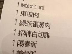 账单-绿茶餐厅万锦 Green Tea Restaurant Markham