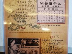 -太平馆餐厅(油麻地店)
