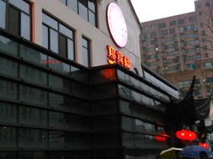 -欣旺·迎宾楼·百年无锡菜