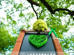 上海浪漫爱都婚礼策划-上海安亭别墅花园酒店