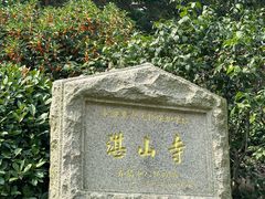 -湛山寺