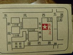 -憨石匠鲜菜土火锅(昆都店)