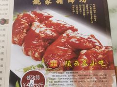 -姚家猪蹄坊(蓝田县店)