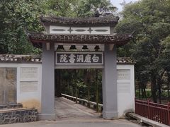 -白鹿洞书院