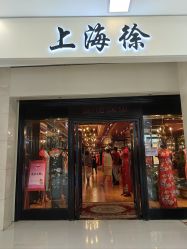 -上海徐(东方新天地店)