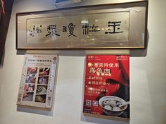 -永和鱼丸(南后街店)