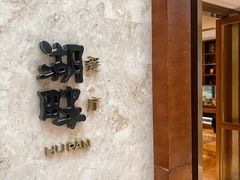 -西安凯悦酒店·湖畔中餐厅