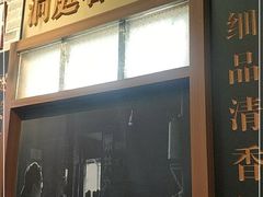 门面-黑白电视长沙小吃(美林M·LIVE天地东座店)