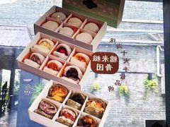 -一口小满手作糯米糍(北山店)