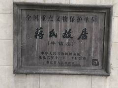 -蒋氏故居
