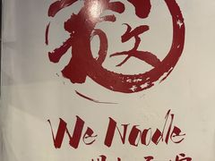 -文三里屯面馆(三里屯店)