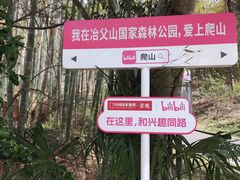 -冶父山国家森林公园