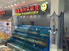 -海岛渔村大酒店(云霄路店)