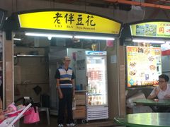 -老伴豆花(麦士威熟食中心店)