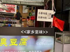 -武爹臭豆腐(坡子街店)