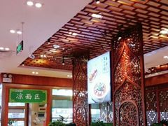 大堂-丝路伊兰·兰州牛肉面(牛街总店)