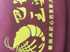 -巴蜀王婆大虾(南锣鼓巷店)