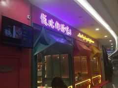 门面-牛牛章·鱼水煎肉(掇刀万达店)