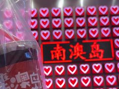 -南澳岛打卡果汁冰公司