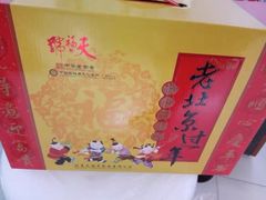 -天福号(前门店)