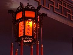 -德云社三庆园