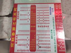 -丽虹米线(青泥店)