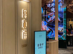 -闽和南(深圳万象城店)
