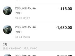 -288 Livehouse 酒吧(思南公馆店)