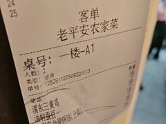 -老平安农家菜(平安店)