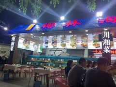 -范饭椰林川湘味海鲜·椰子鸡(三亚湾椰梦长廊店)