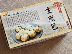 -香山胡记吴江路生煎(灵山路店)