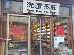 -烟袋斜街