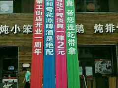 -咱屯子铁锅炖直营店(保利店)