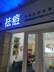 -SOR索尔祛痘·面部肌肤科学管理