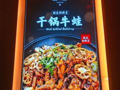 -渝蛙馆(新百店)