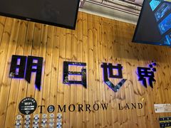 -明日世界密室轰趴·剧本桌游·箭馆团建(国贸店)